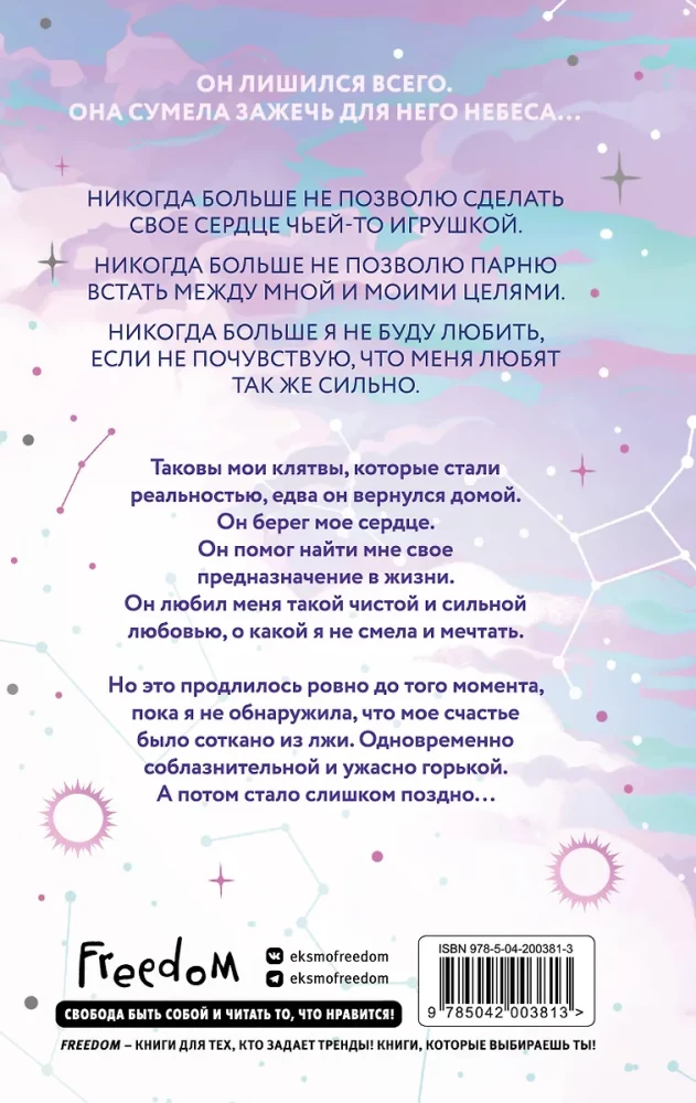 Iemīlējušās sirdis: Sasniegt zvaigzni. Aizdedzināt debesis (komplekts no 2 grāmatām)