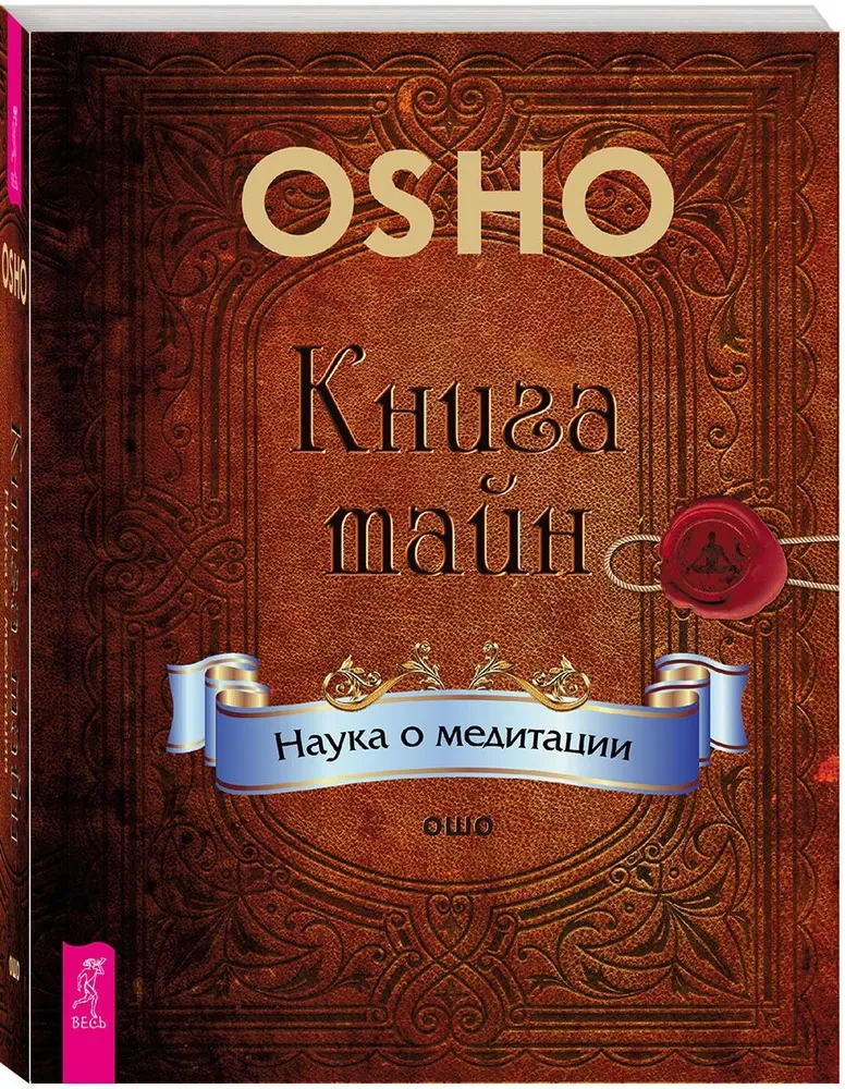 Księga tajemnic. Nauka o medytacji