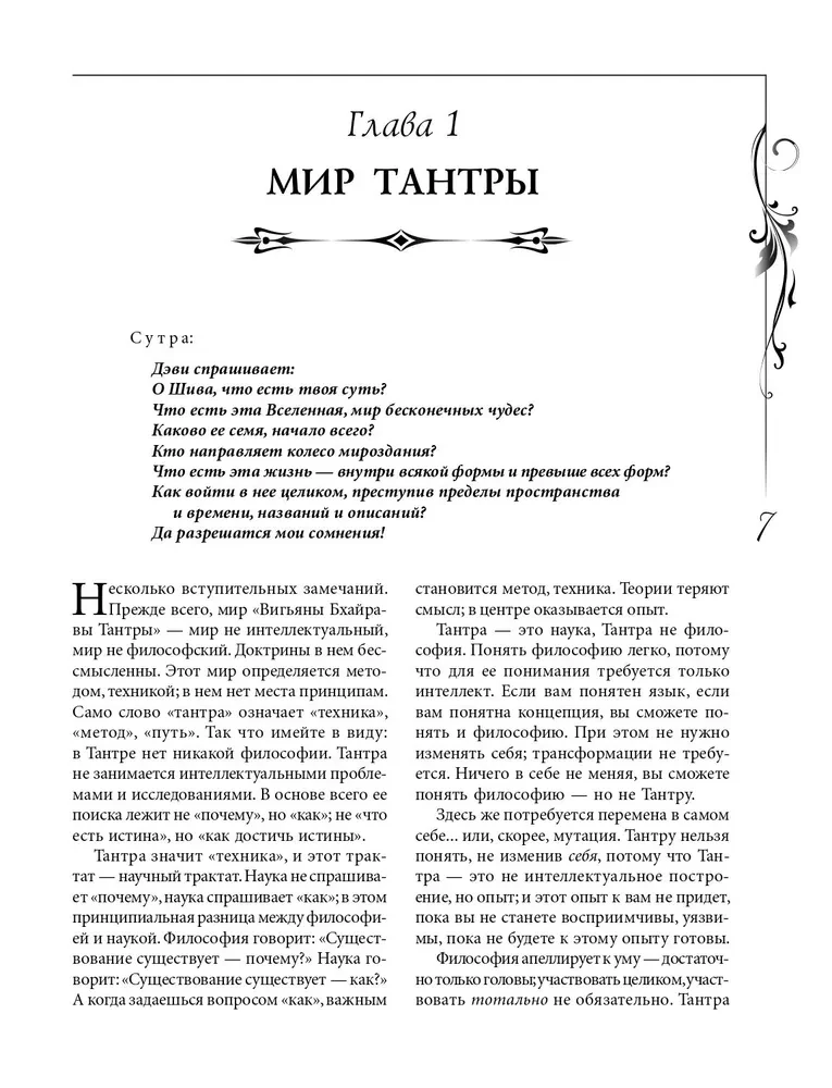 Księga tajemnic. Nauka o medytacji