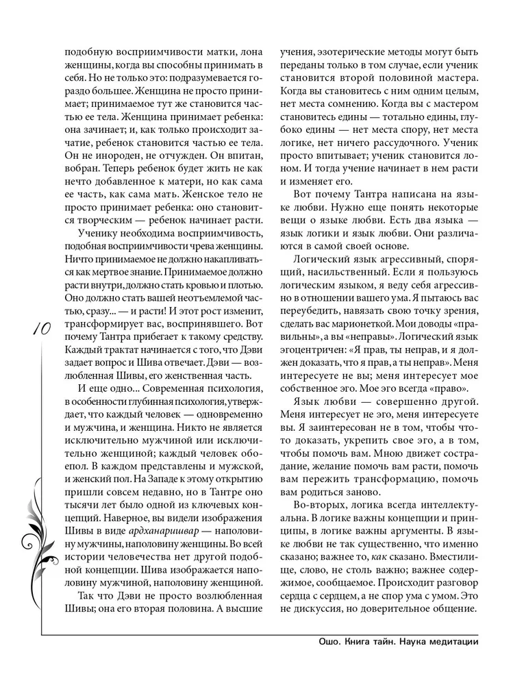 Księga tajemnic. Nauka o medytacji