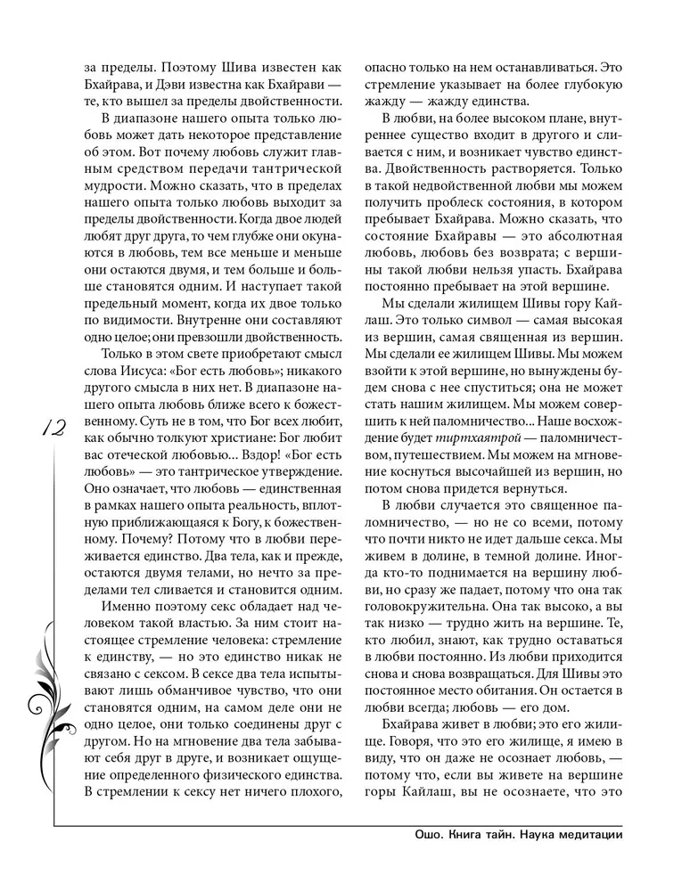 Księga tajemnic. Nauka o medytacji
