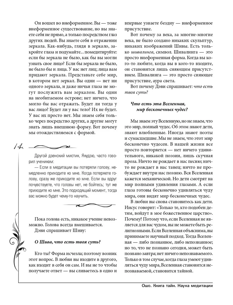 Księga tajemnic. Nauka o medytacji