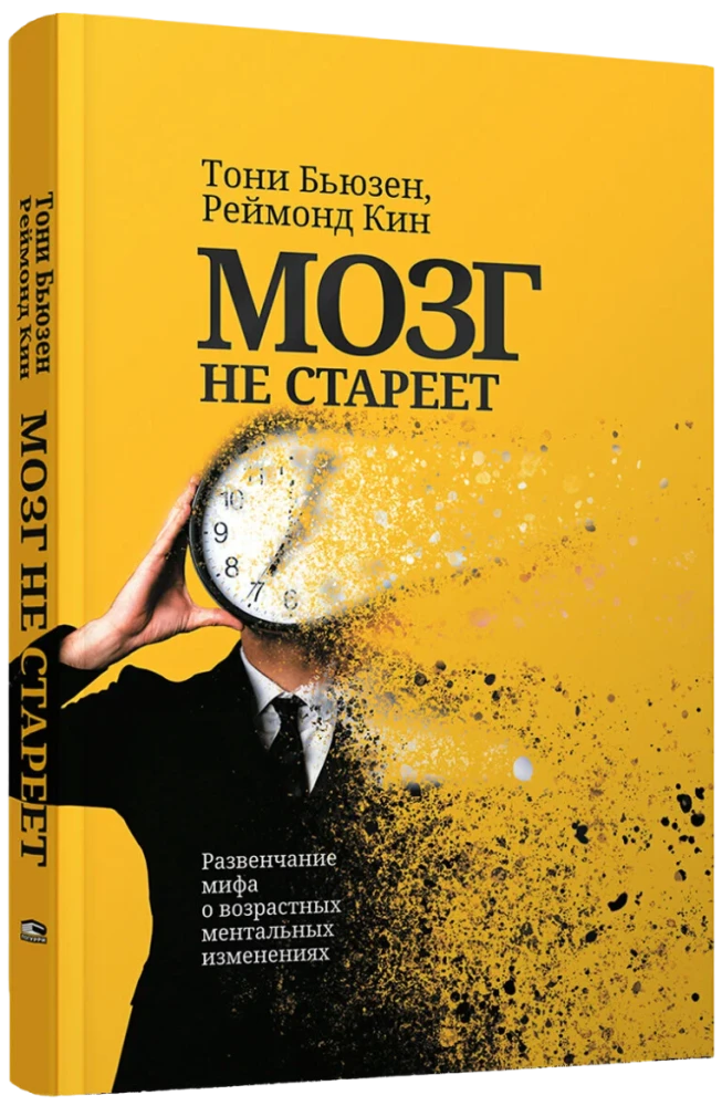 Smegenys nesensta. Mito apie amžiaus psichinius pokyčius paneigimas