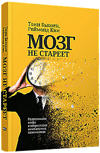Smegenys nesensta. Mito apie amžiaus psichinius pokyčius paneigimas