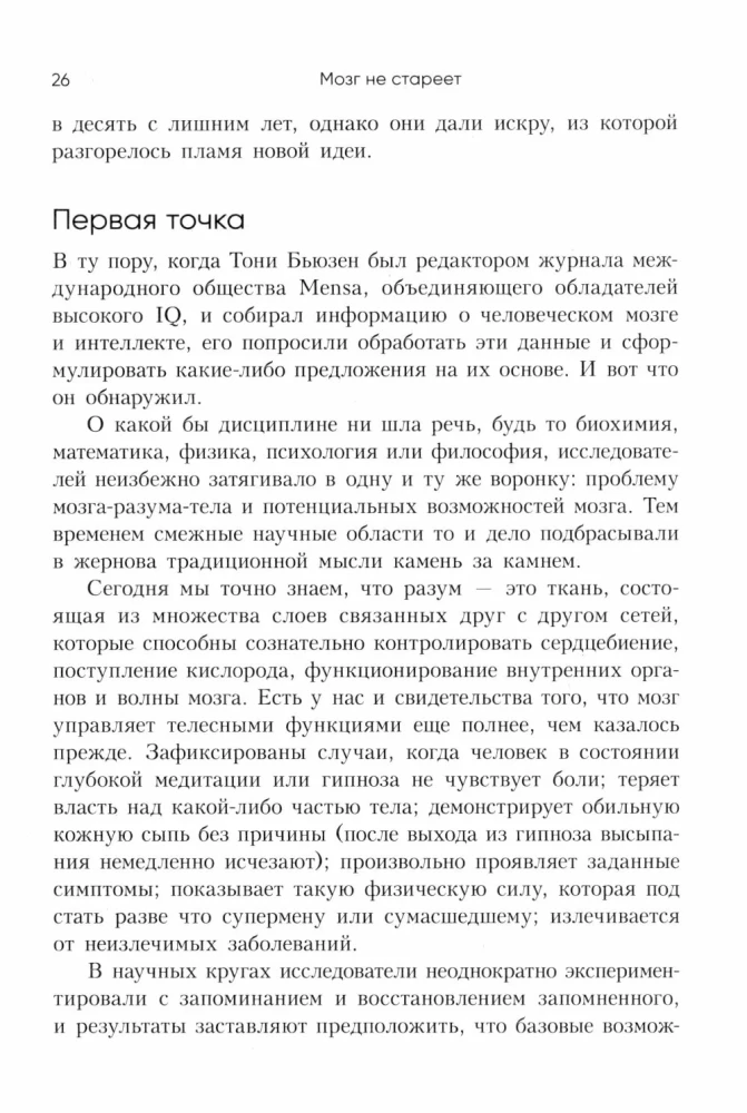 Smegenys nesensta. Mito apie amžiaus psichinius pokyčius paneigimas