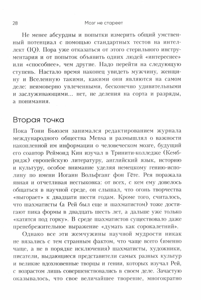 Smegenys nesensta. Mito apie amžiaus psichinius pokyčius paneigimas