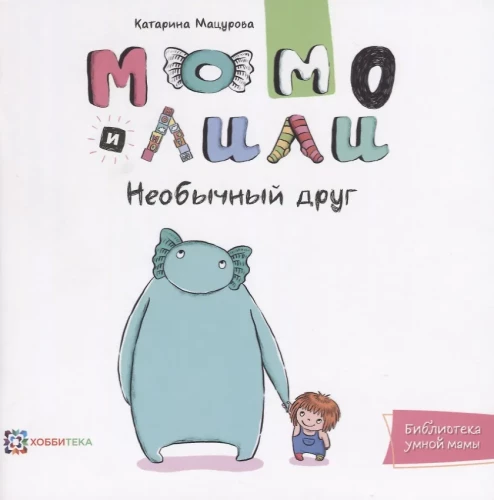 Momo i Lili. Niezwykły przyjaciel