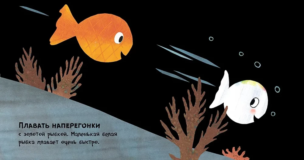 Der kleine weiße Fisch und seine Freunde