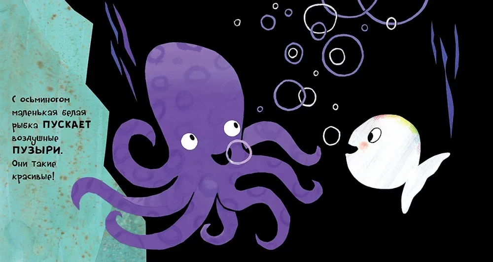 Der kleine weiße Fisch und seine Freunde