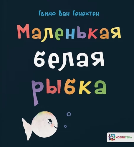 Little White Fish
