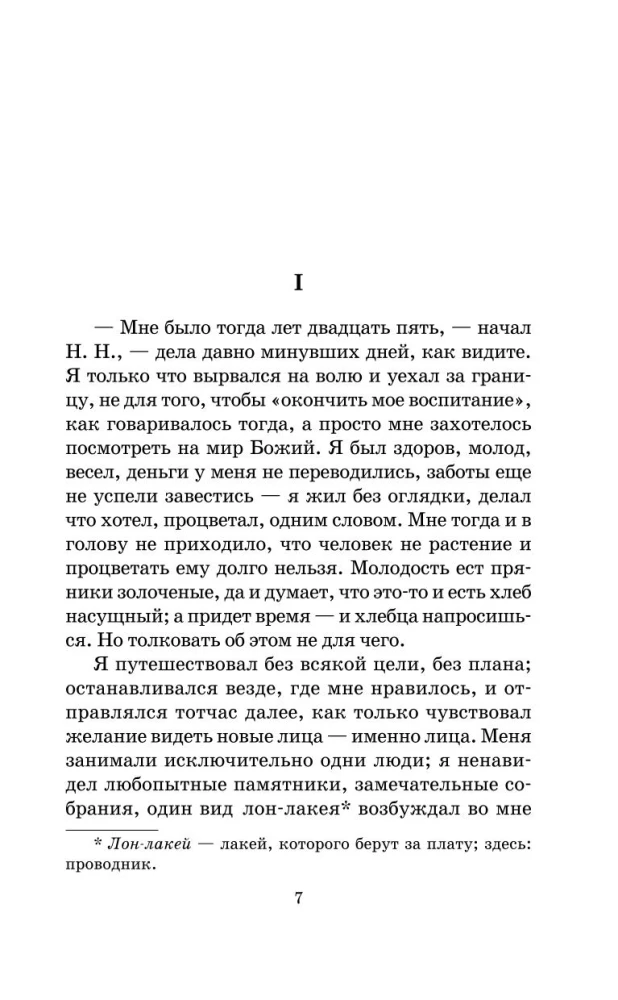 Asja. Pierwsza miłość. Wiosenne wody
