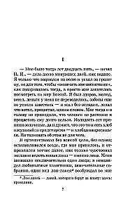 Asja. Pierwsza miłość. Wiosenne wody