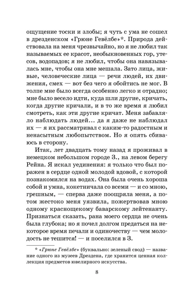 Asja. Pierwsza miłość. Wiosenne wody