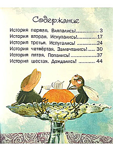 Почемуль и Потомухля