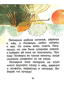 Почемуль и Потомухля