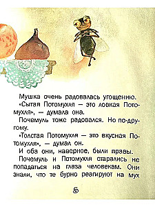 Почемуль и Потомухля