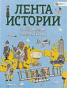 The Latest History: Incredible 20th Century