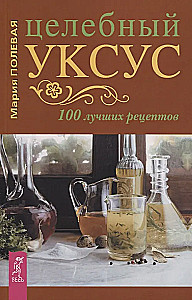 Healing Vinegar. 100 Best Recipes