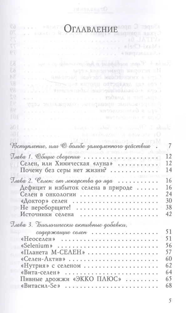 Siarka i selen - mikroelementy przeciwko rakowi