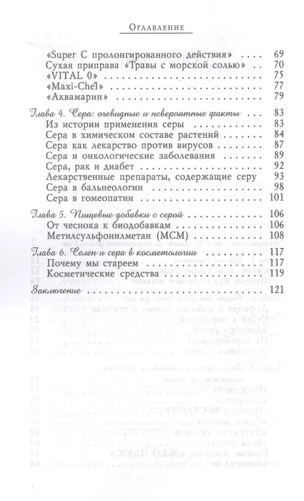 Siarka i selen - mikroelementy przeciwko rakowi