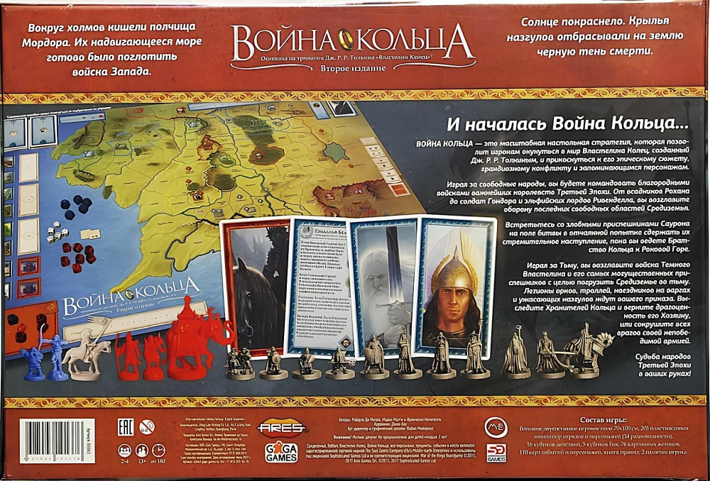 Настольная игра - Война кольца