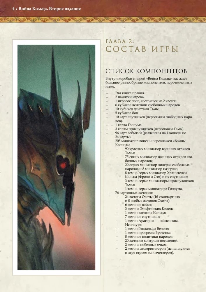 Настольная игра - Война кольца