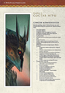 Настольная игра - Война кольца