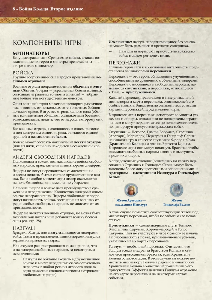 Настольная игра - Война кольца