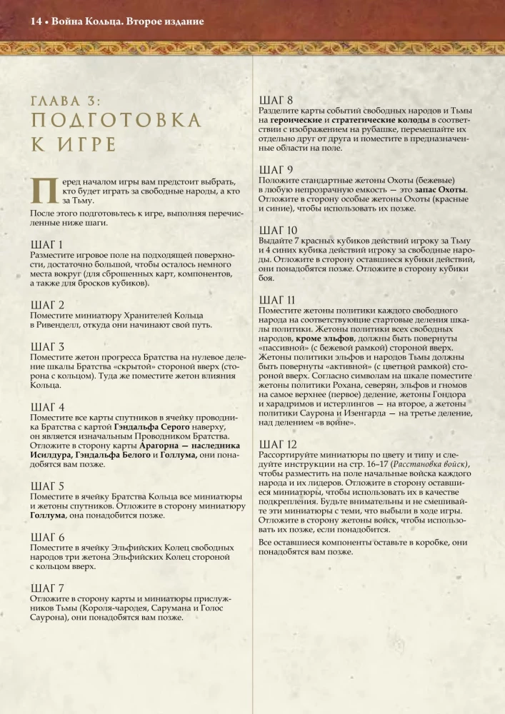 Настольная игра - Война кольца