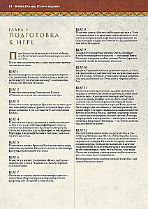 Настольная игра - Война кольца