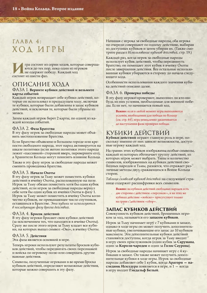 Настольная игра - Война кольца