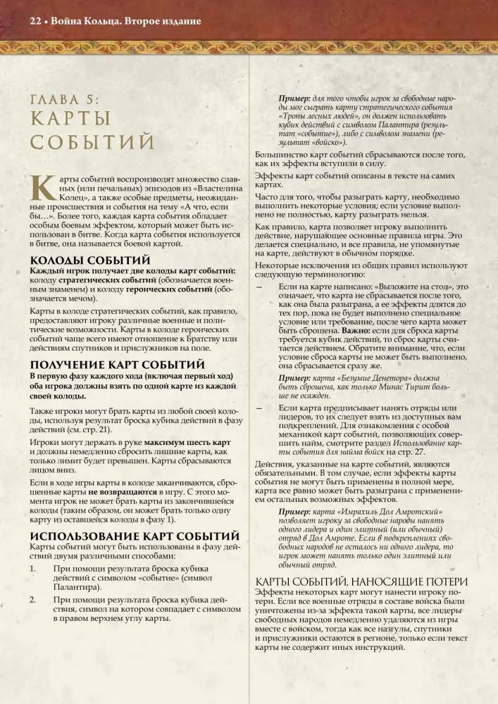 Настольная игра - Война кольца