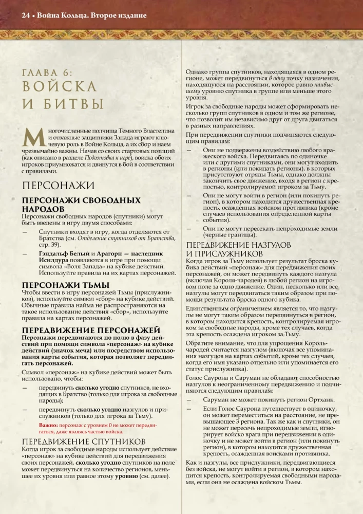 Настольная игра - Война кольца
