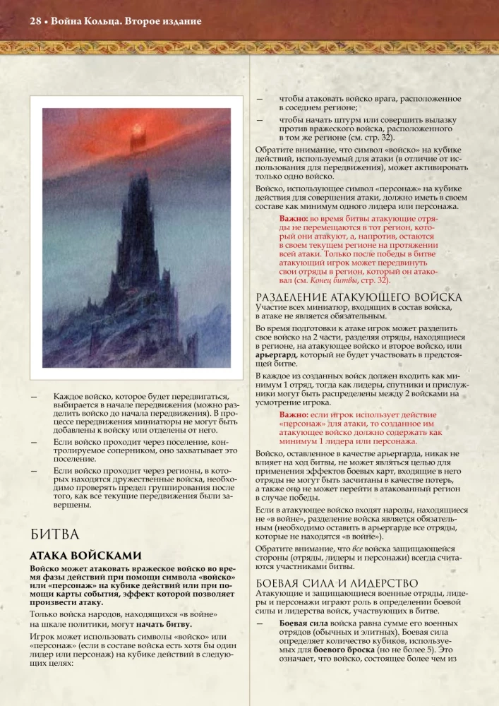 Настольная игра - Война кольца