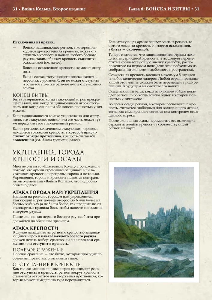 Настольная игра - Война кольца