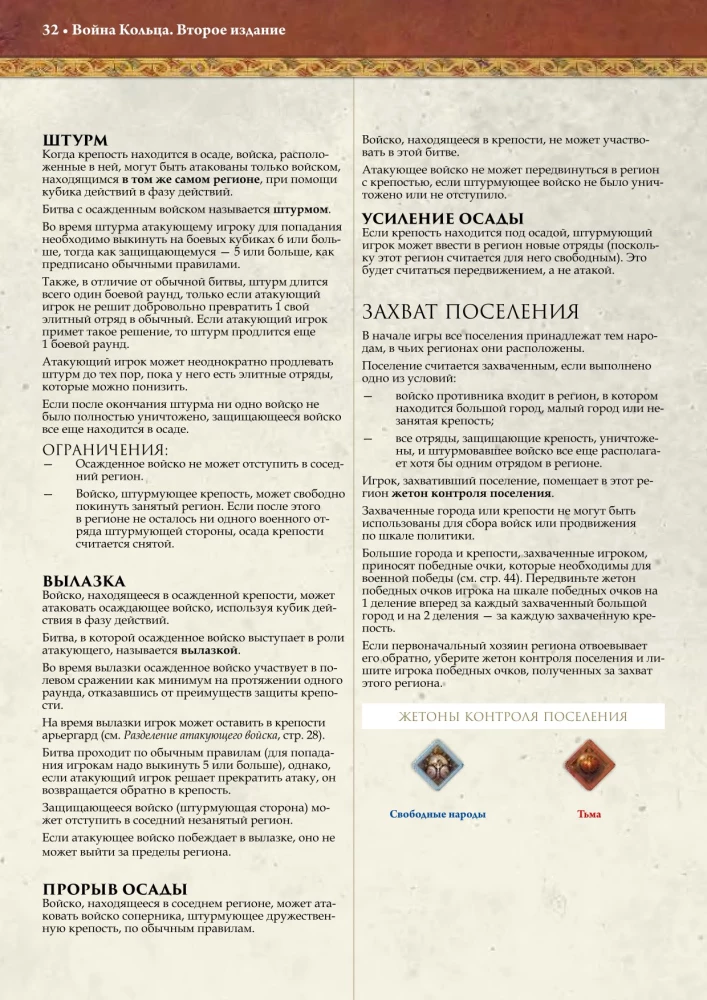 Настольная игра - Война кольца