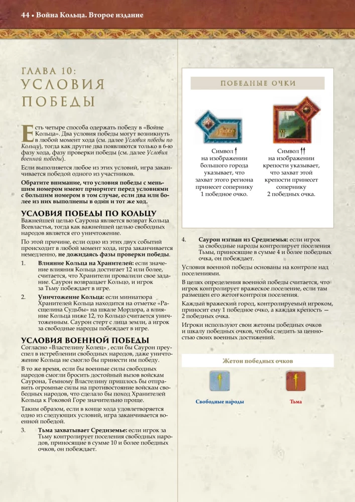 Настольная игра - Война кольца