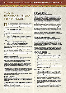 Настольная игра - Война кольца