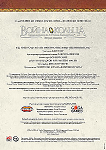 Настольная игра - Война кольца
