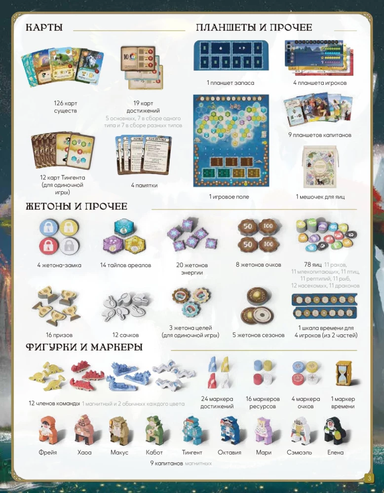 Настольная игра - Загадочные существа