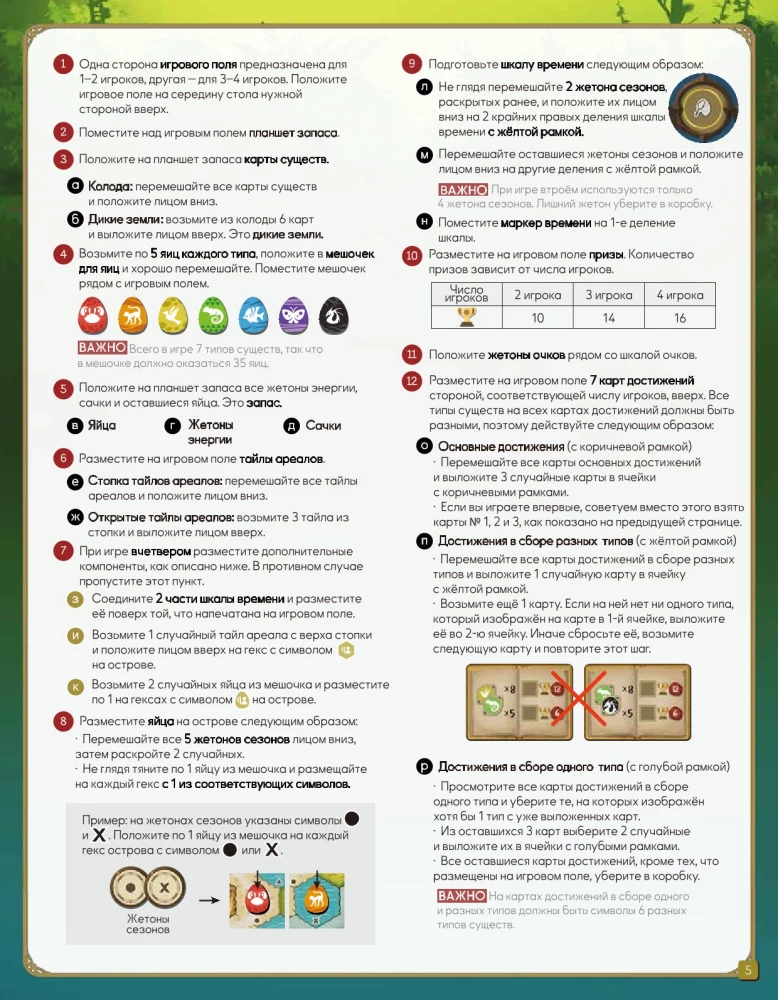 Настольная игра - Загадочные существа