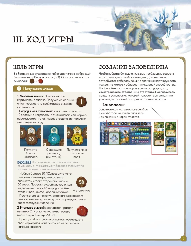 Настольная игра - Загадочные существа