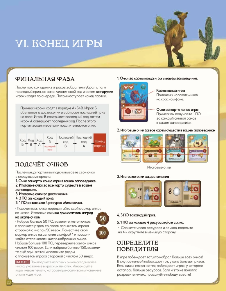 Настольная игра - Загадочные существа