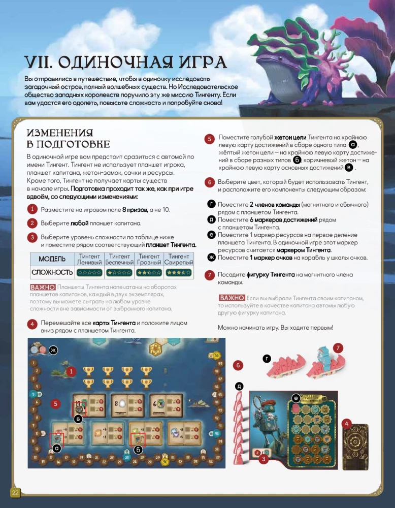 Настольная игра - Загадочные существа