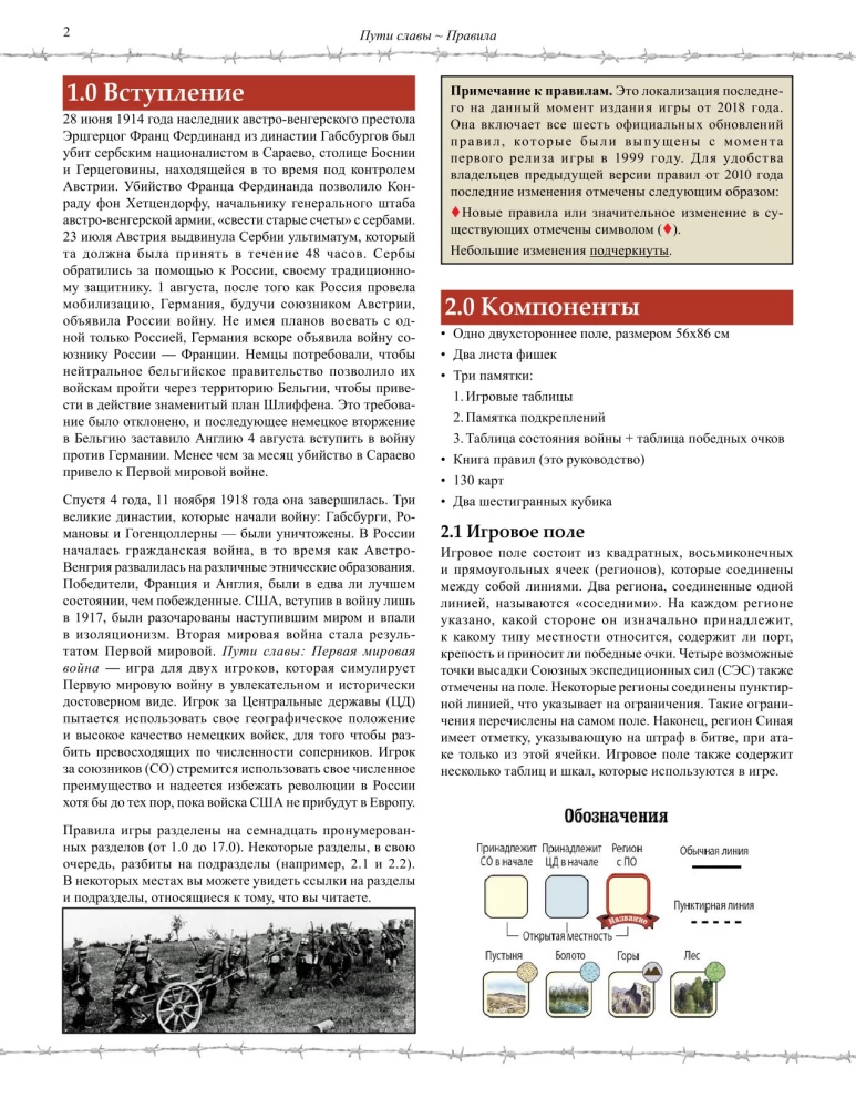 Настольная игра - Пути славы. Первая мировая война, 1914-1918