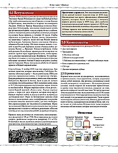 Настольная игра - Пути славы. Первая мировая война, 1914-1918