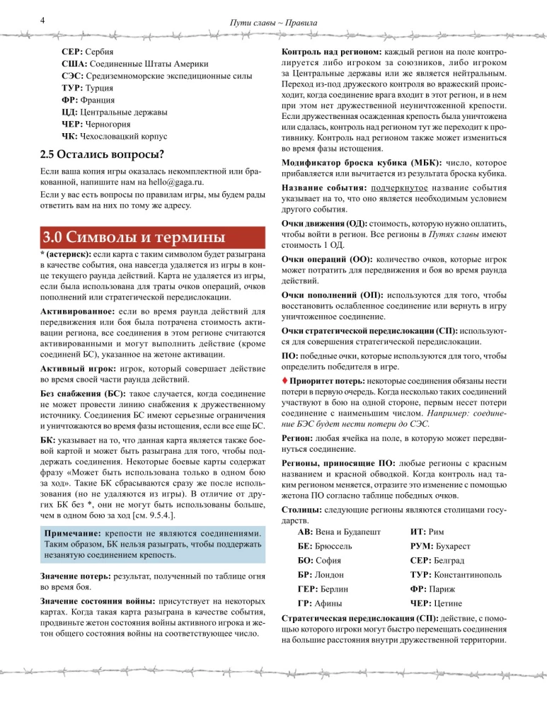 Настольная игра - Пути славы. Первая мировая война, 1914-1918