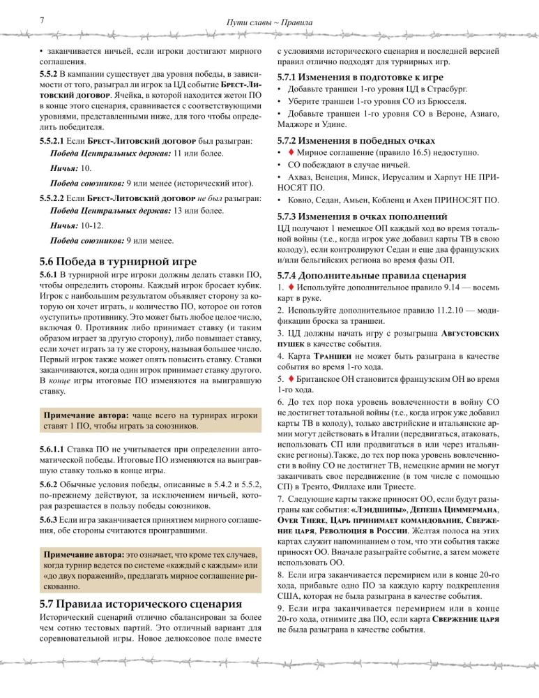 Настольная игра - Пути славы. Первая мировая война, 1914-1918