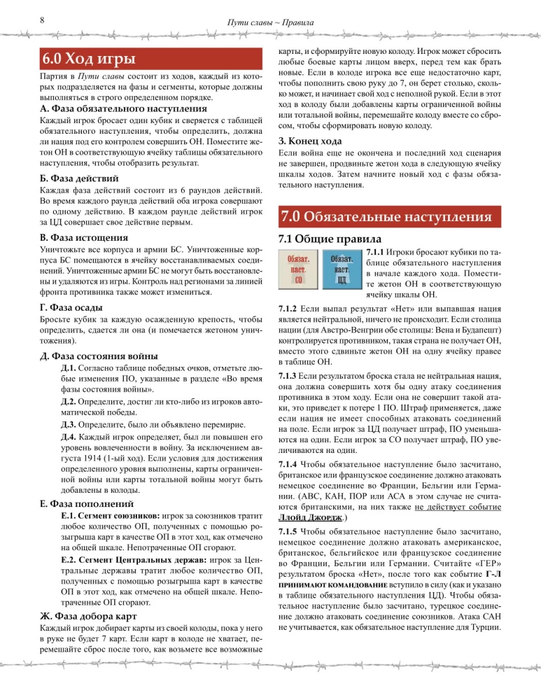Настольная игра - Пути славы. Первая мировая война, 1914-1918