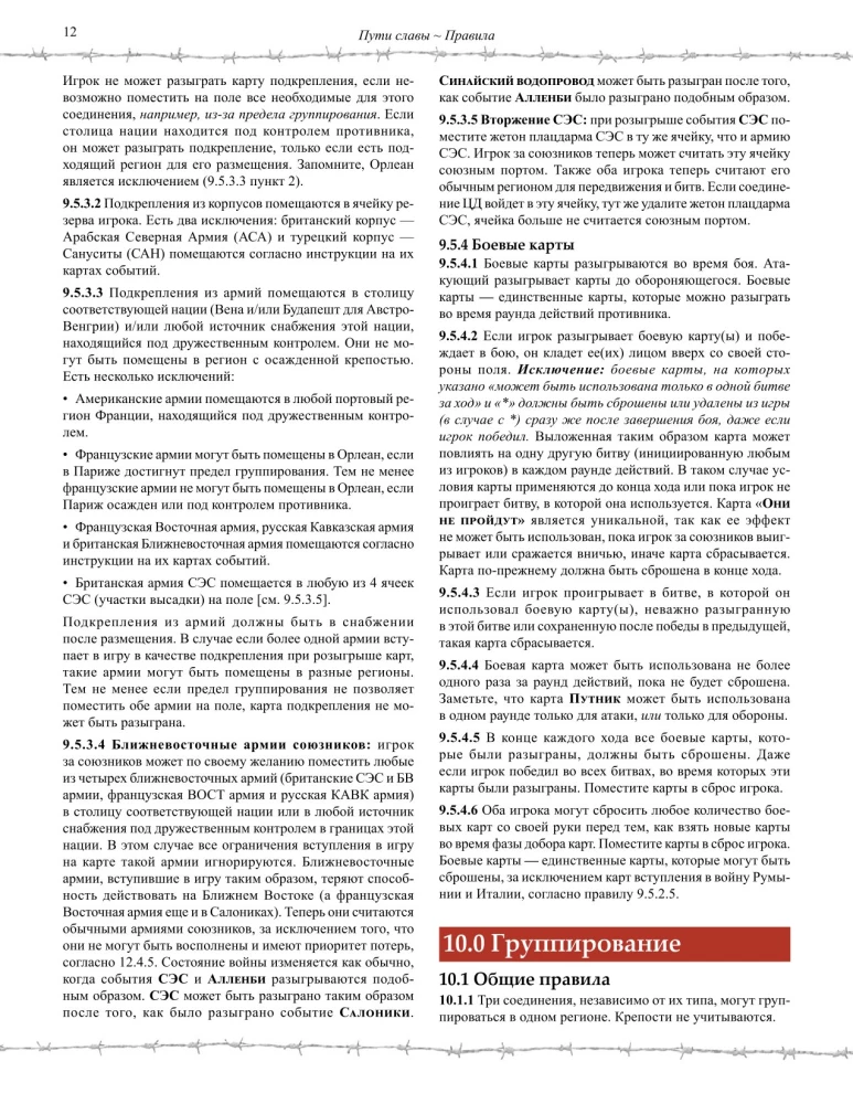 Настольная игра - Пути славы. Первая мировая война, 1914-1918